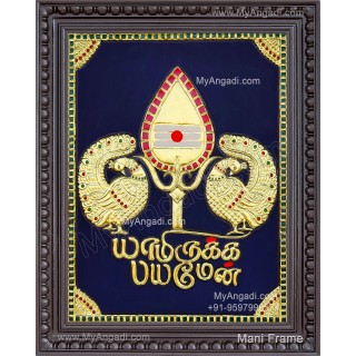 Yaamiruka Bayamen Tanjore Painting
