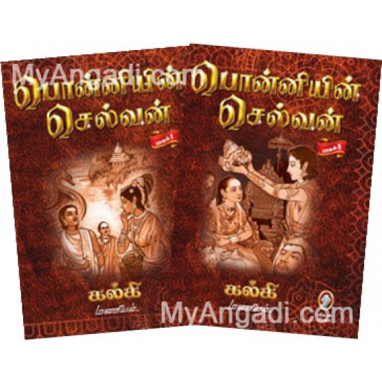 பொன்னியின் செல்வன் (5 பாகங்கள் - விகடன்) பொன்னியின் செல்வன் (5 பாகங்கள் - விகடன்)