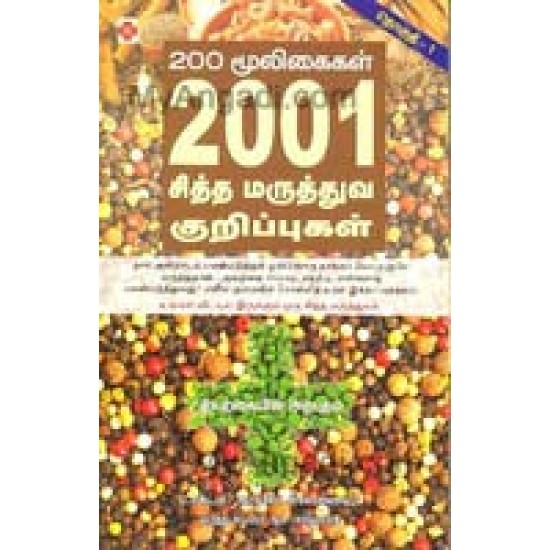 200 முலிகைகள் 2001 குறிப்புகள் 200 முலிகைகள் 2001 குறிப்புகள்