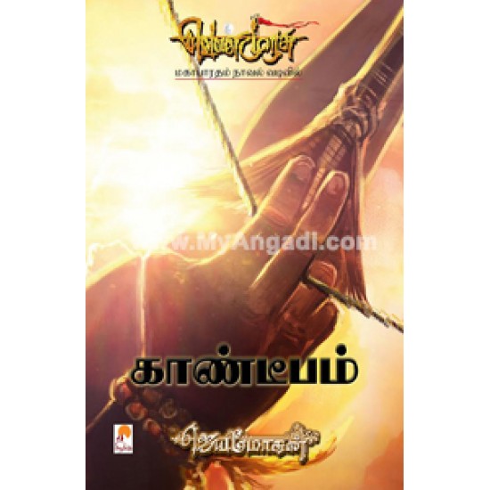 Jayamohan Novels Pdf