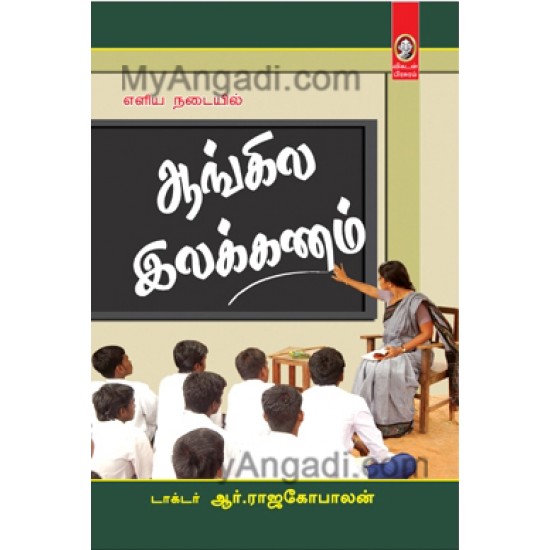 ஆங்கில இலக்கணம் ஆங்கில இலக்கணம்