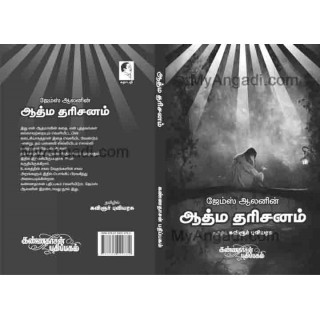 ஆத்ம தரிசனம்