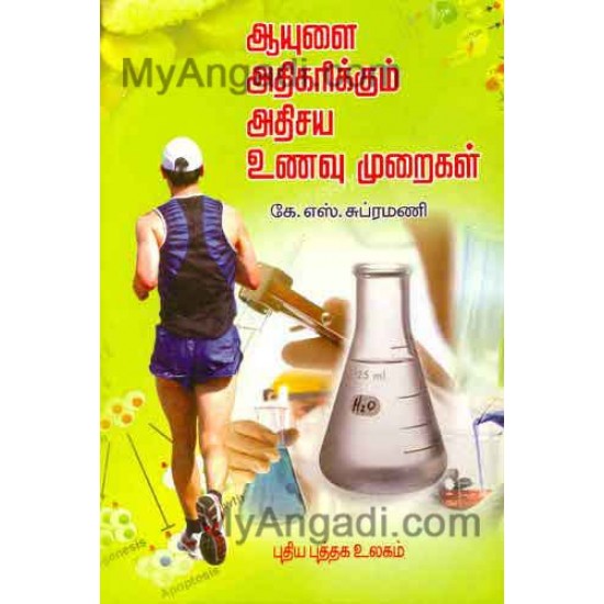 ஆயுளை அதிகரிக்கும் அதிசய உணவு முறைகள்