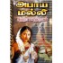 அபாய மல்லி