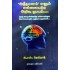 அதீத மனம் எனும் எல்லையற்ற அறிவுநுட்பம்