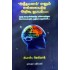 அதீத மனம் எனும் எல்லையற்ற அறிவுநுட்பம்