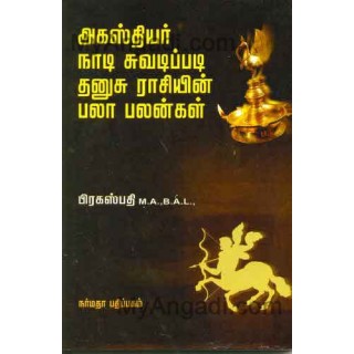 அகஸ்தியர் நாடி சுவடிப்படி தனுசு ராசியின்...