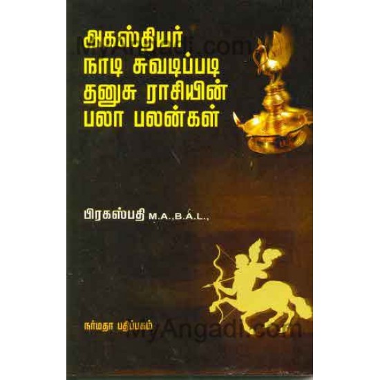 அகஸ்தியர் நாடி சுவடிப்படி தனுசு ராசியின்...