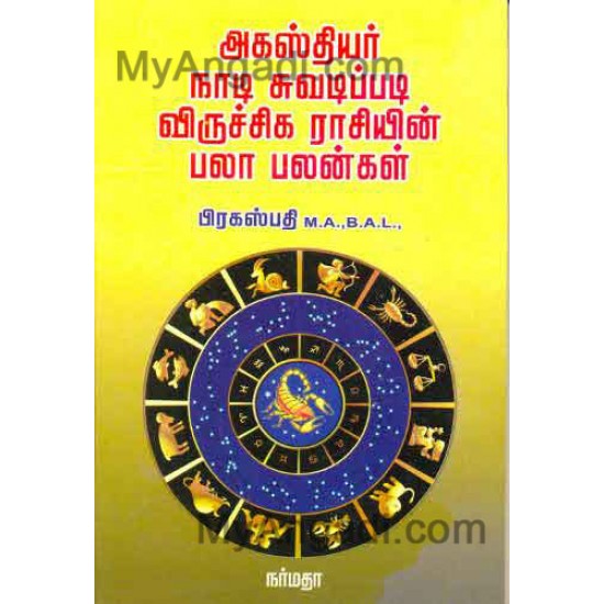 அகஸ்தியர் நாடி சுவடிப்படி விருச்சிக ராசியின்... அகஸ்தியர் நாடி சுவடிப்படி விருச்சிக ராசியின்...