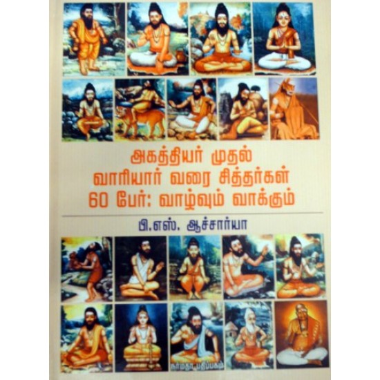 அகத்தியர் முதல் வாரியார் வரை 60 சித்தர்கள் வாழ்வும் வாக்கும் அகத்தியர் முதல் வாரியார் வரை 60 சித்தர்கள் வாழ்வும் வாக்கும்