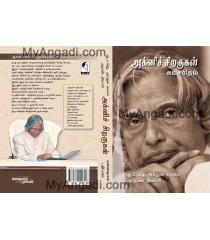 அக்னிச் சிறகுகள் அக்னிச் சிறகுகள்