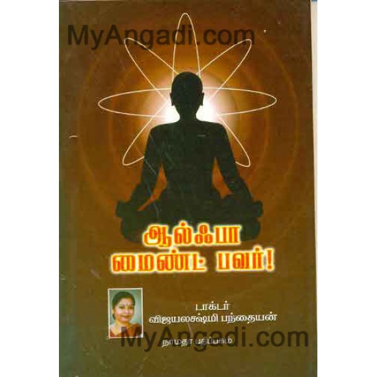 ஆல்ஃபா மைன்ட் பவர் ஆல்ஃபா மைன்ட் பவர்