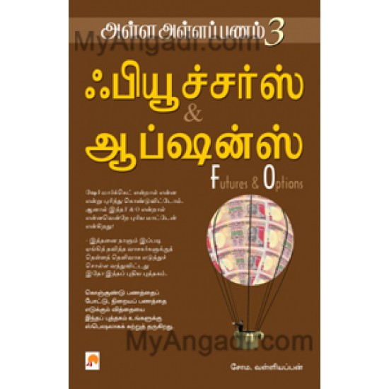 அள்ள அள்ள பணம் - 3 அள்ள அள்ள பணம் - 3