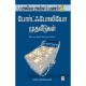 அள்ள அள்ளப் பணம் அள்ள அள்ளப் பணம்