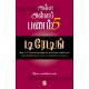 அள்ள அள்ளப் பணம் அள்ள அள்ளப் பணம்