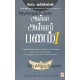 அள்ள அள்ளப் பணம் அள்ள அள்ளப் பணம்