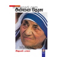 அன்னை தெரசா
