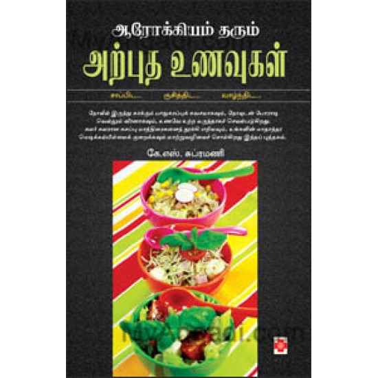 ஆரோக்கியம் தரும் அற்புத உணவுகள்