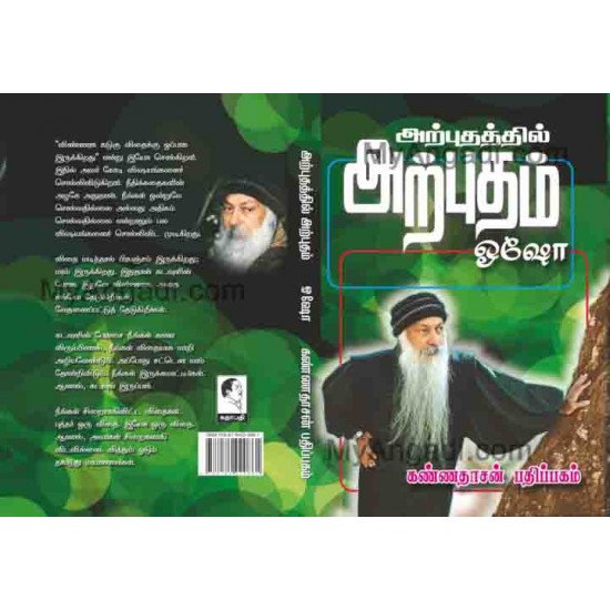 அற்புதத்தில் அற்புதம் அற்புதத்தில் அற்புதம்