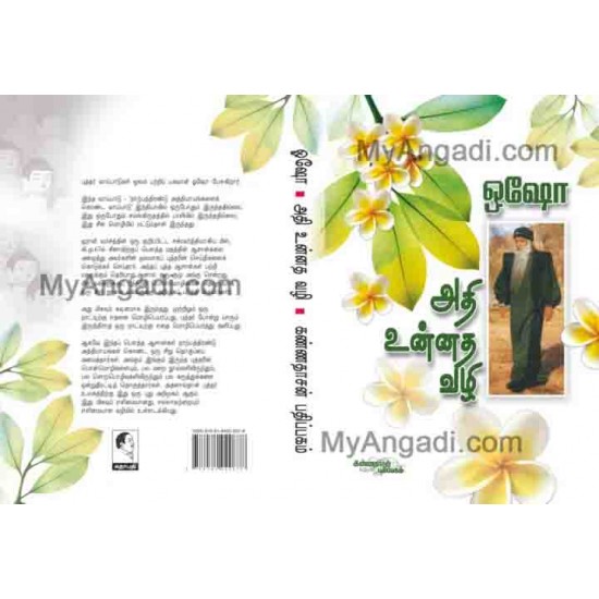 அதி உன்னத வழி அதி உன்னத வழி