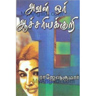 அவள் ஒரு ஆச்சரியக்குறி