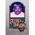 தாமுவின் நளபாகம்