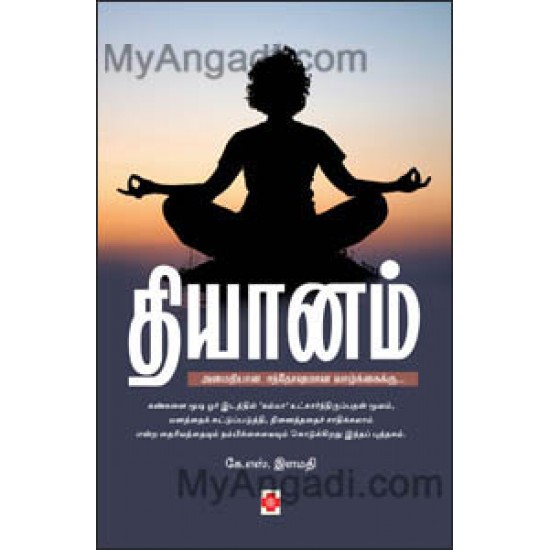 தியானம் தியானம்