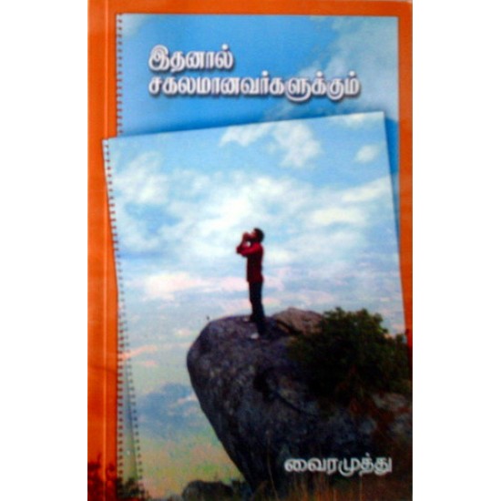 இதனால் சகலமானவர்களுக்கும்