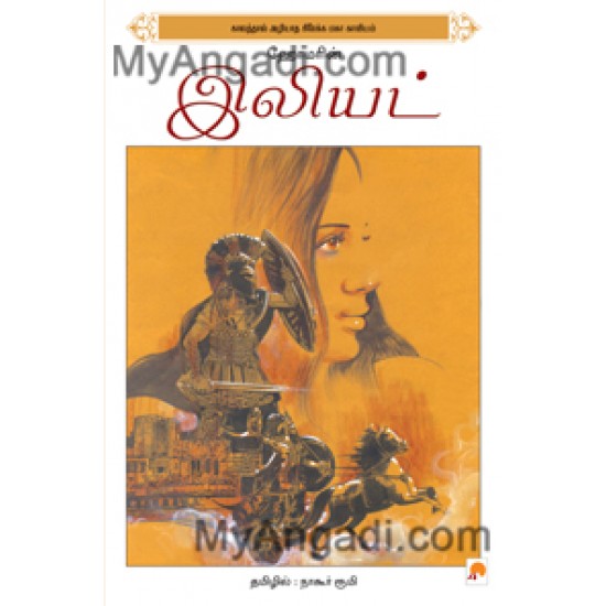 ஹோமரின் இலியட் ஹோமரின் இலியட்