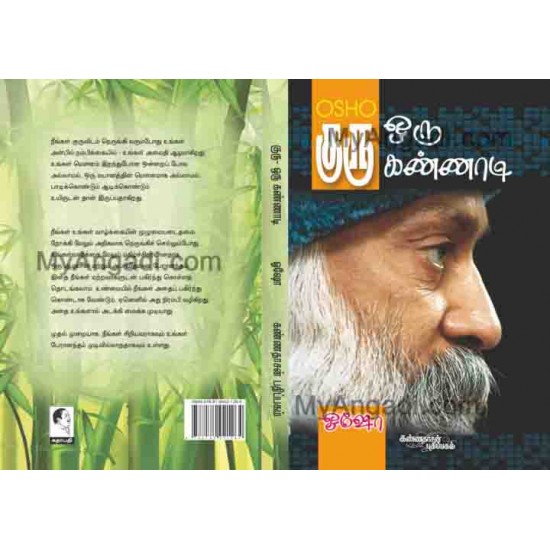 குரு ஒரு கண்ணாடி குரு ஒரு கண்ணாடி