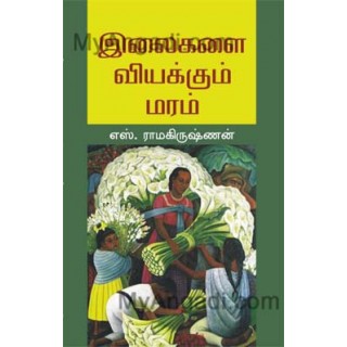 இலைகளை வியக்கும் மரம்