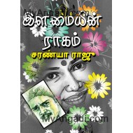 இளமையின் ராகம் 