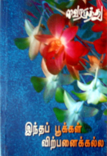 vairamuthu kavithaigal in tamil pdf free download