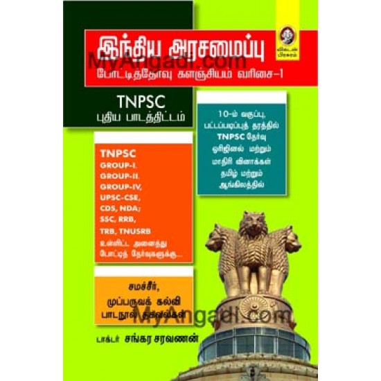 இந்திய அரசமைப்பு இந்திய அரசமைப்பு