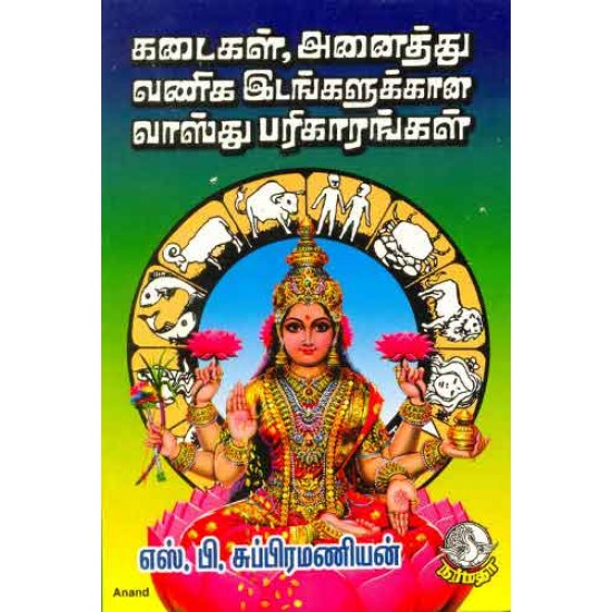 கடைகள், அனைத்து வணிக இடங்களுக்கான... கடைகள், அனைத்து வணிக இடங்களுக்கான...