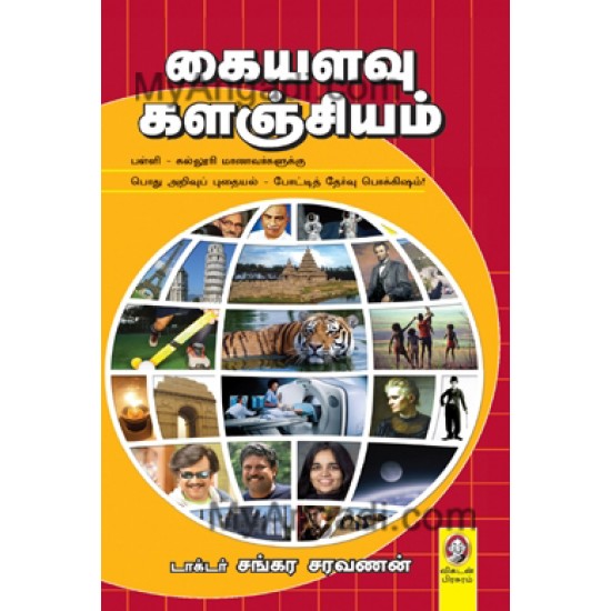 கையளவு களஞ்சியம் கையளவு களஞ்சியம்