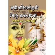 கண் இமைக்குள் சிறை வைப்பேன்