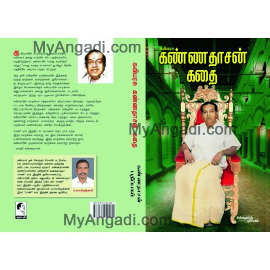 கண்ணதாசன் கதை கண்ணதாசன் கதை