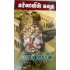கர்ணனின் கதை