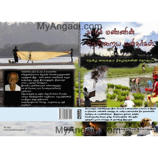காவிரி மண்ணின் நேற்றய மனிதர்கள் காவிரி மண்ணின் நேற்றய மனிதர்கள்