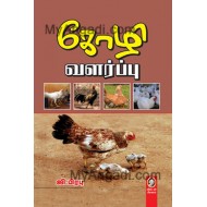 கோழி வளர்ப்பு