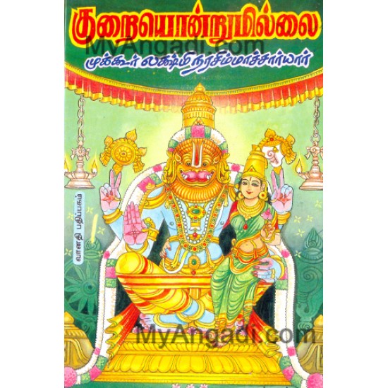 குறையொன்றுமில்லை - பாகம் 1 குறையொன்றுமில்லை - பாகம் 1
