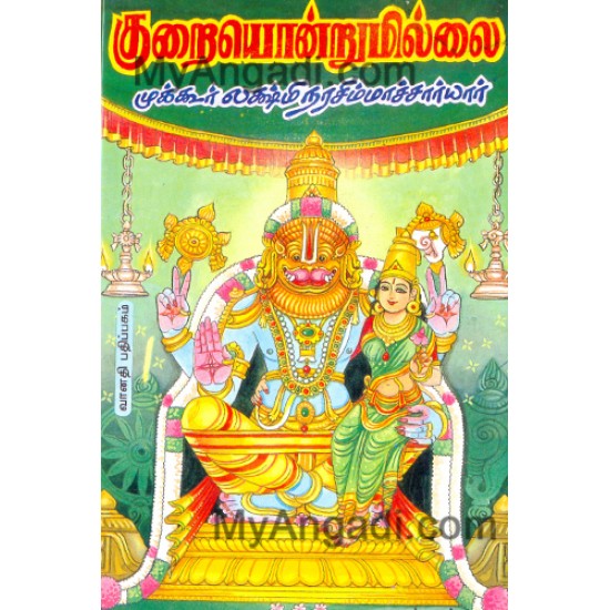 குறையொன்றுமில்லை - பாகம் 1