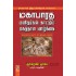மகாபாரத மனிதர்கள் காட்டும் மகத்தான வாழ்க்கை