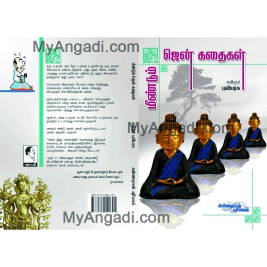 மீண்டும் ஜென் கதைகள் மீண்டும் ஜென் கதைகள்