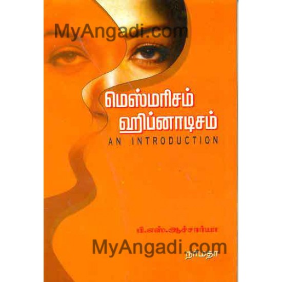 மெஸ்மெரிஸம் ஹிப்னாடிசம் மெஸ்மெரிஸம் ஹிப்னாடிசம்