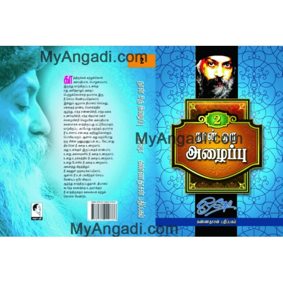 நான் ஒரு அழைப்பு பாகம் 2 நான் ஒரு அழைப்பு பாகம் 2