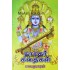 நாரதர் கதைகள்