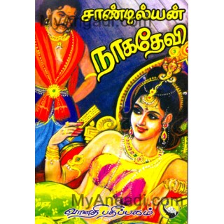 நாகதேவி