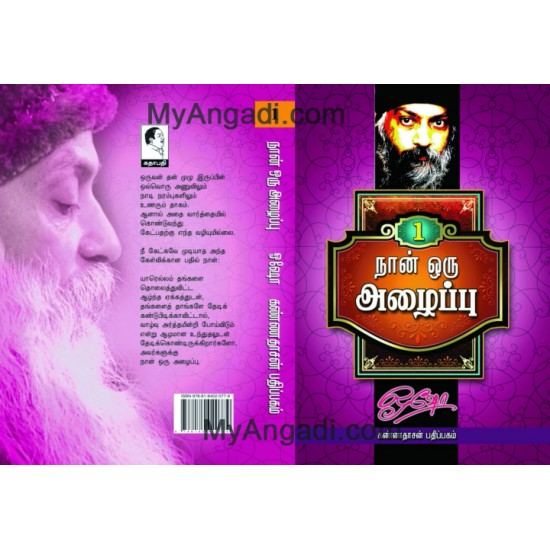 நான் ஒரு அழைப்பு பாகம் 1 நான் ஒரு அழைப்பு பாகம் 1